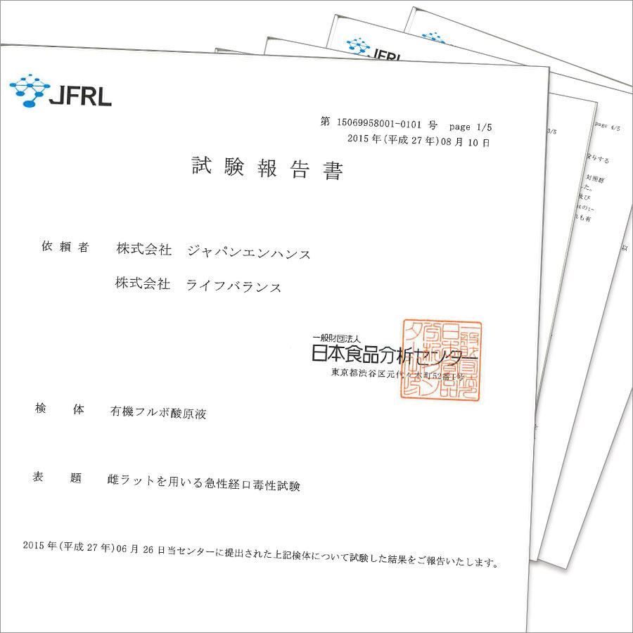 「フルボ酸」の急性経口毒性検査（LD50）