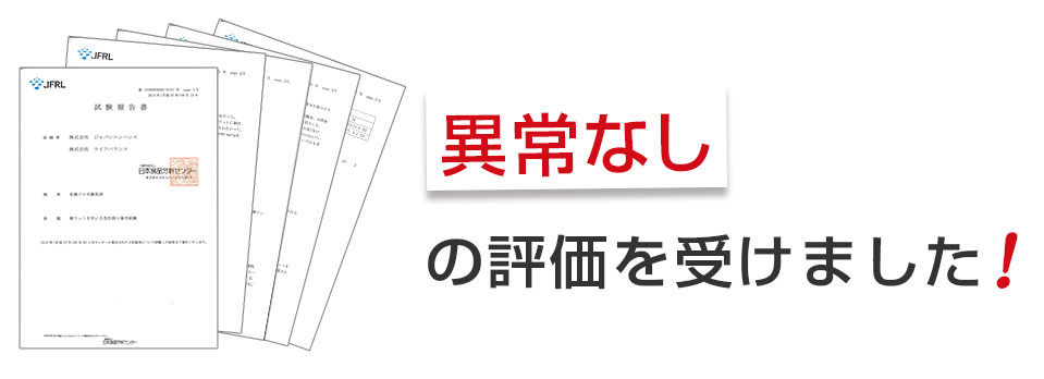 フルボ酸の急性経口毒性試験の結果は異常なしの評価